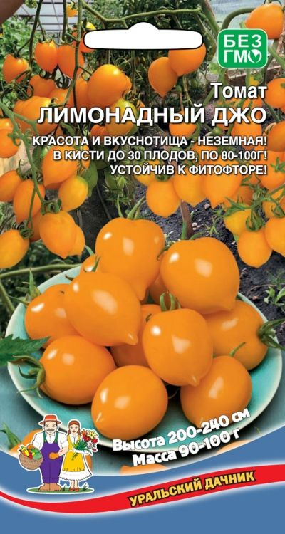 Томат ЛИМОНАДНЫЙ ДЖО, 1 пакет, семена 12 шт, устойчив к фитофторе, для теплиц и парников, Уральский Дачник #1