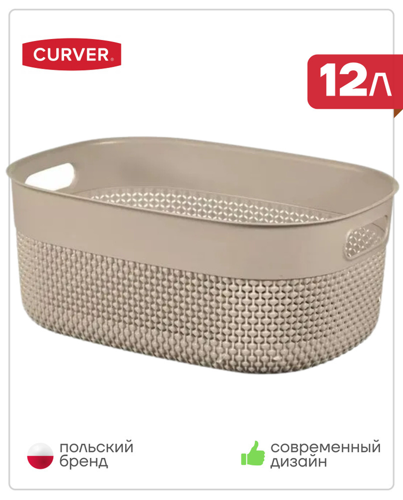 Корзинка Curver Basket M 12L, хранение вещей коробки и контейнеры, цвет бежевый  #1