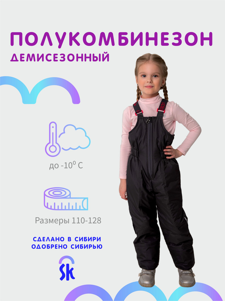 Полукомбинезон утепленный Sibirikids #1