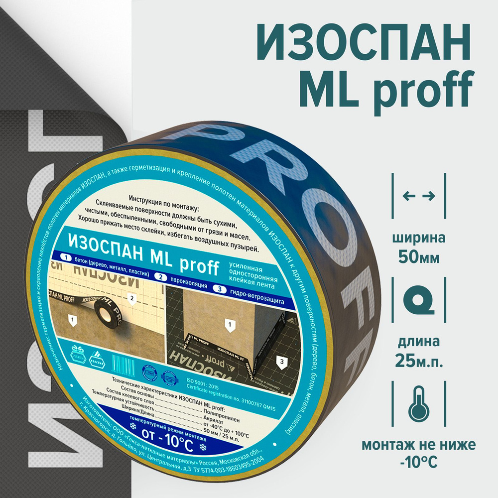 Изоспан ML proff 50 мм-25 м/п - 1 шт, скотч для пароизоляции, лента для пароизоляции Изоспан мл  #1