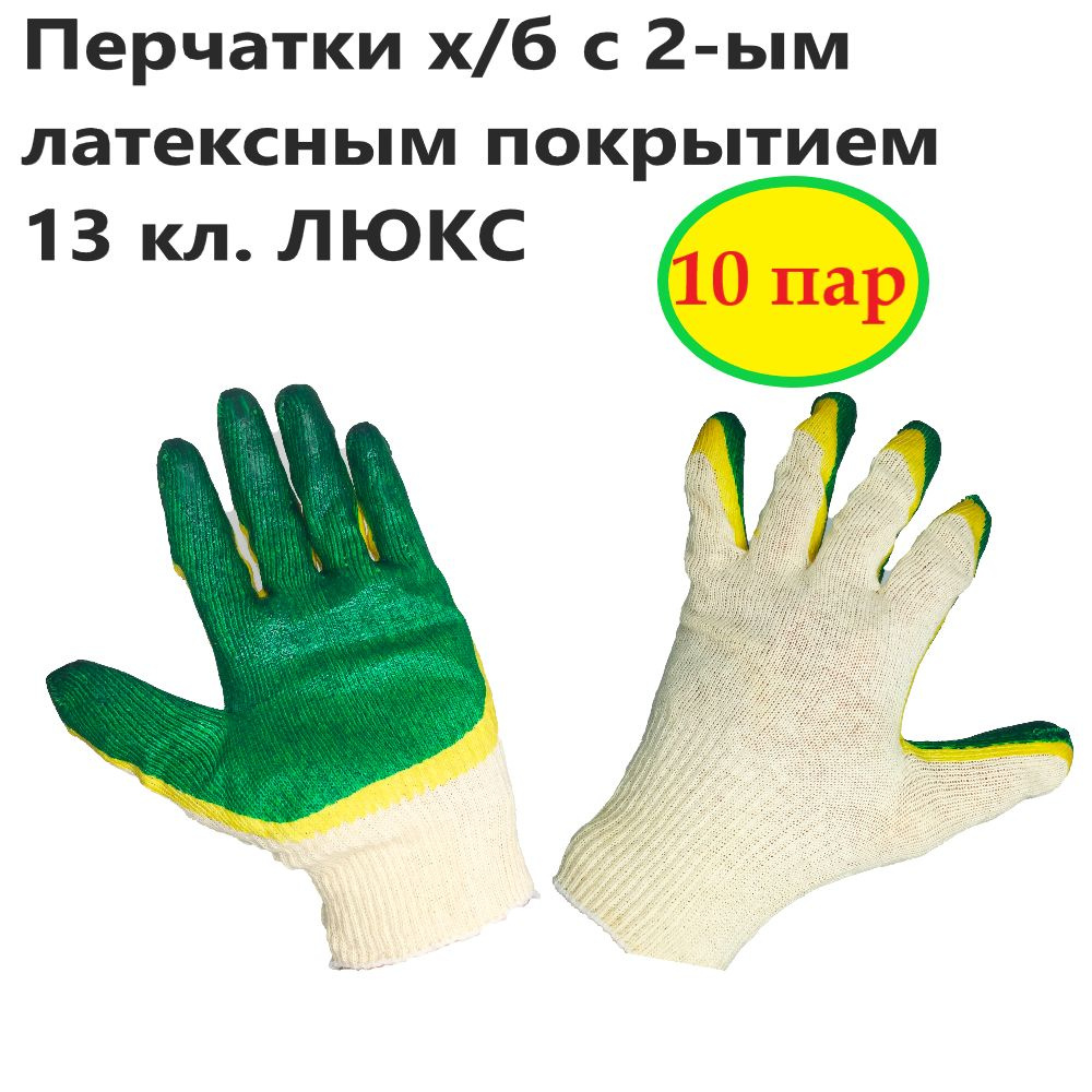 Перчатки защитные, размер: 9 (L), 10 пар #1