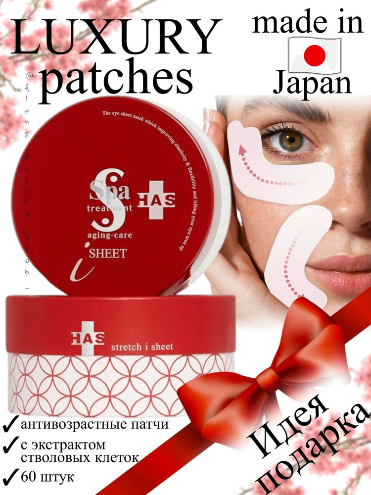 Патчи для глаз Spa Treatment тканевые, омолаживающие Япония #1