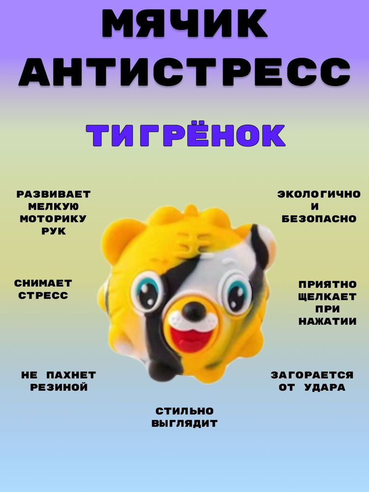 Игрушка антистресс мячик поп ит #1