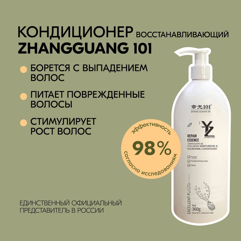 Zhangguang 101 Кондиционер с коллагеном, пантенолом и экстрактом алоэ для поврежденных и секущихся волос, #1