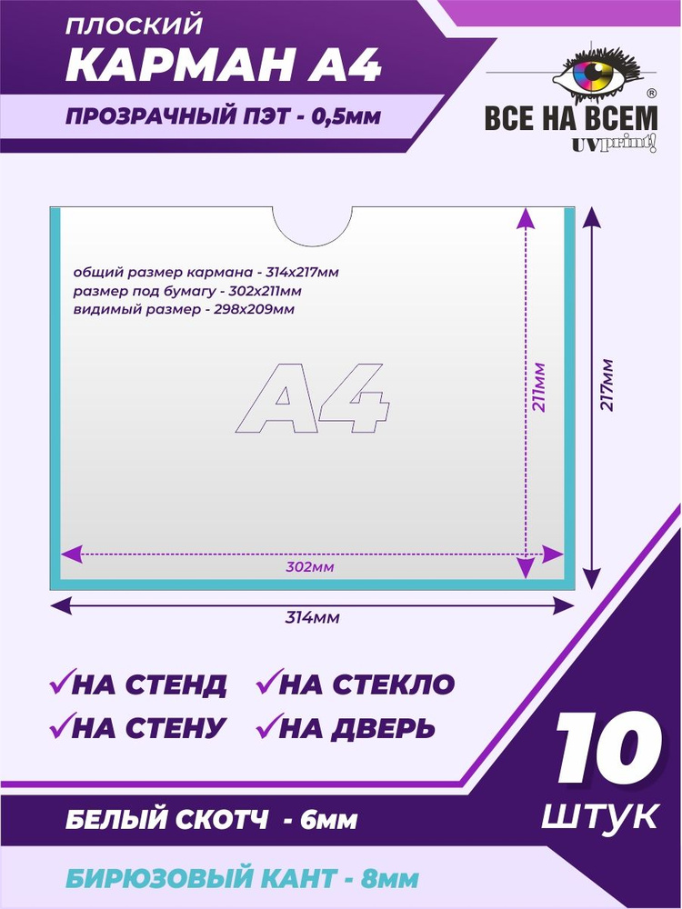 Карман А4 настенный, самоклеящийся, плоский, горизонтальный (314х217мм) с бирюзовым кантом, с белым скотчем, #1