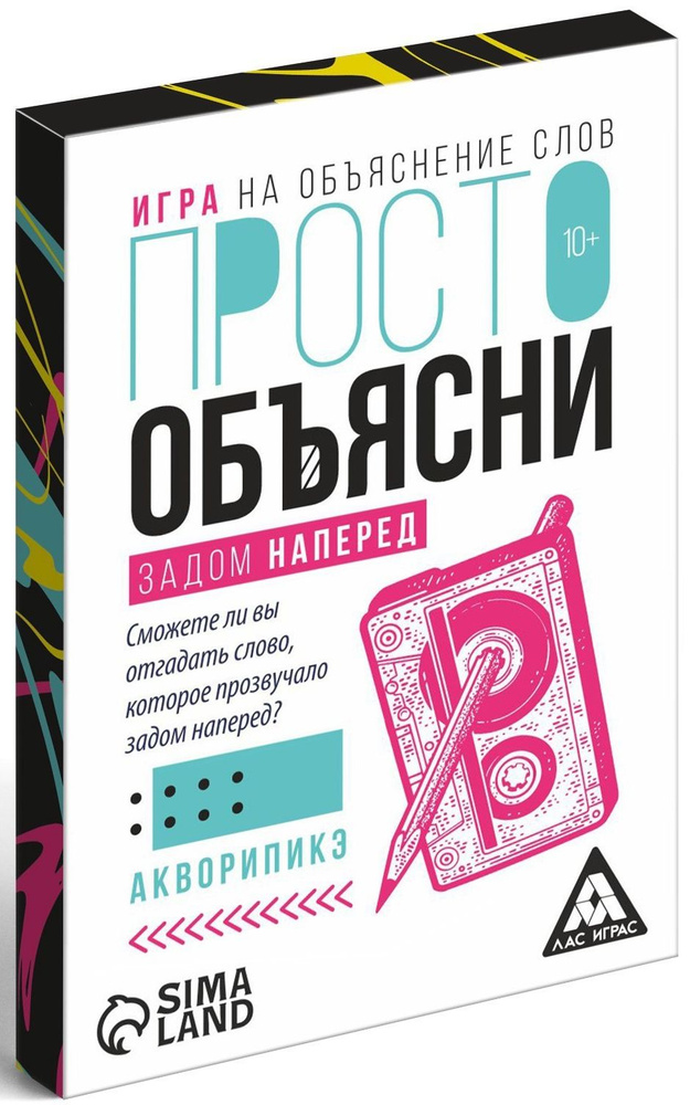 Настольная карточная игра "Просто объясни задом наперед" на объяснение и отгадывание слов, читай наоборот, #1