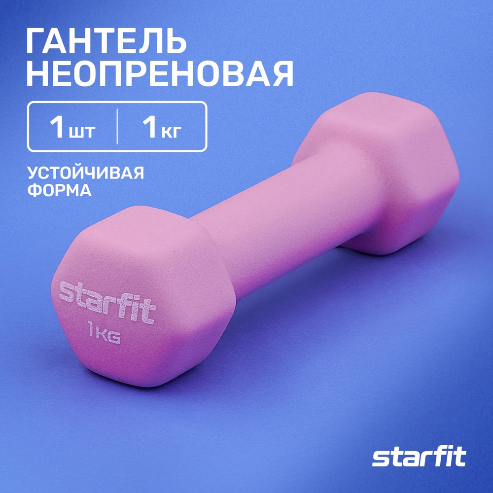 Гантель неопреновые для спорта и фитнеса STARFIT 1 кг #1