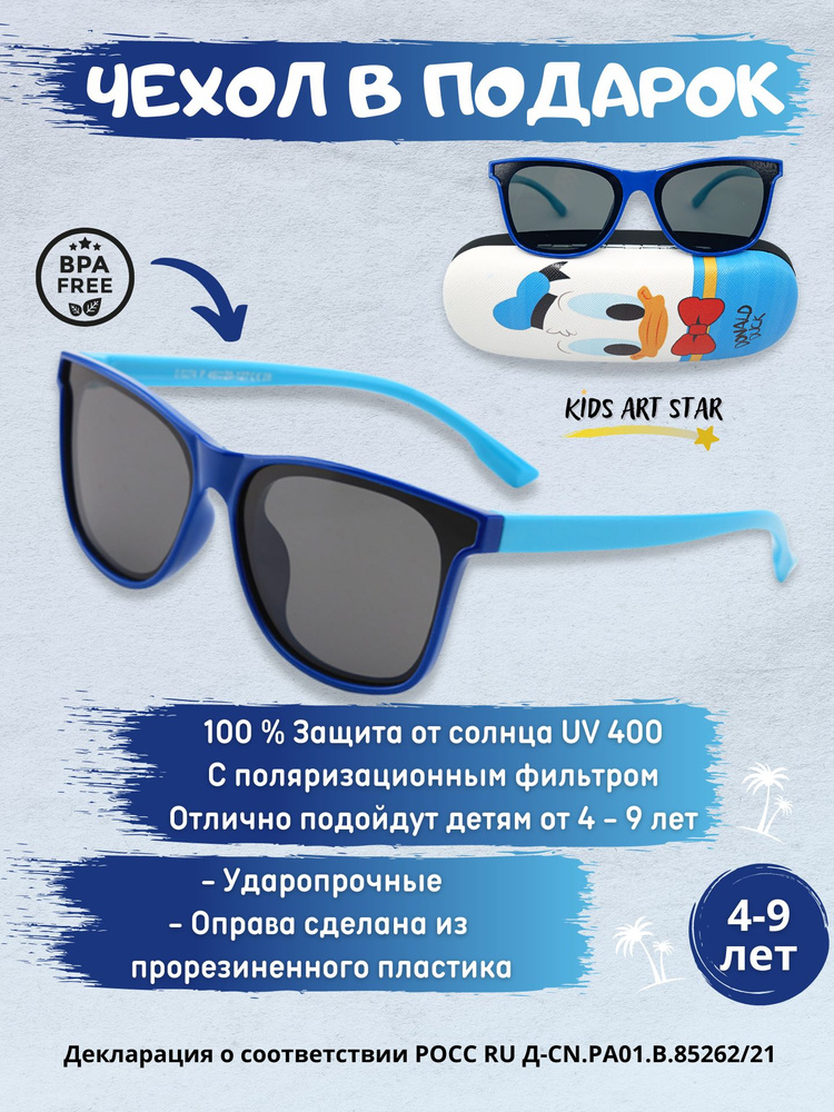 Детские солнцезащитные очки для мальчика и девочки солнечные очки детские, Темно-синий / Голубой 4+  #1