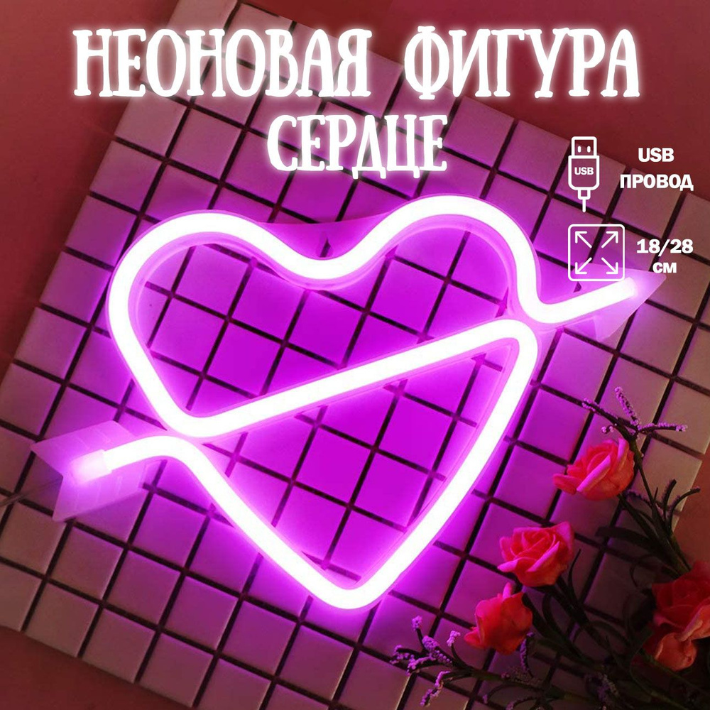 Неоновый светильник сердце, 13х35см / Светодиодный светильник сердце/ Неоновая вывеска на стену  #1