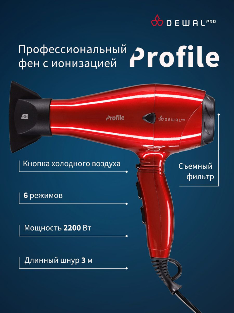 Dewal PRO Фен для волос с ионизацией профессиональный с насадками - 2 сопло, Profile 03-120 red  #1