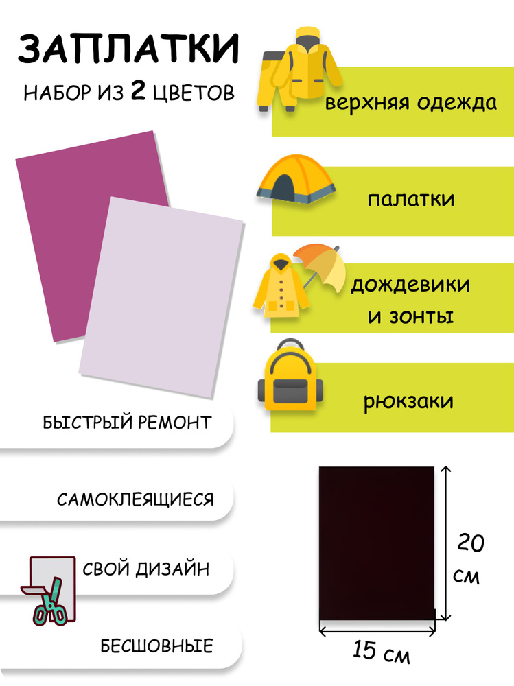 Заплатки самоклеящиеся для мембранной ткани, набор патчей для одежды  #1