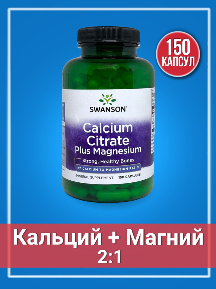 Swanson Calcium Cirate W/MAG - 150 капс #1