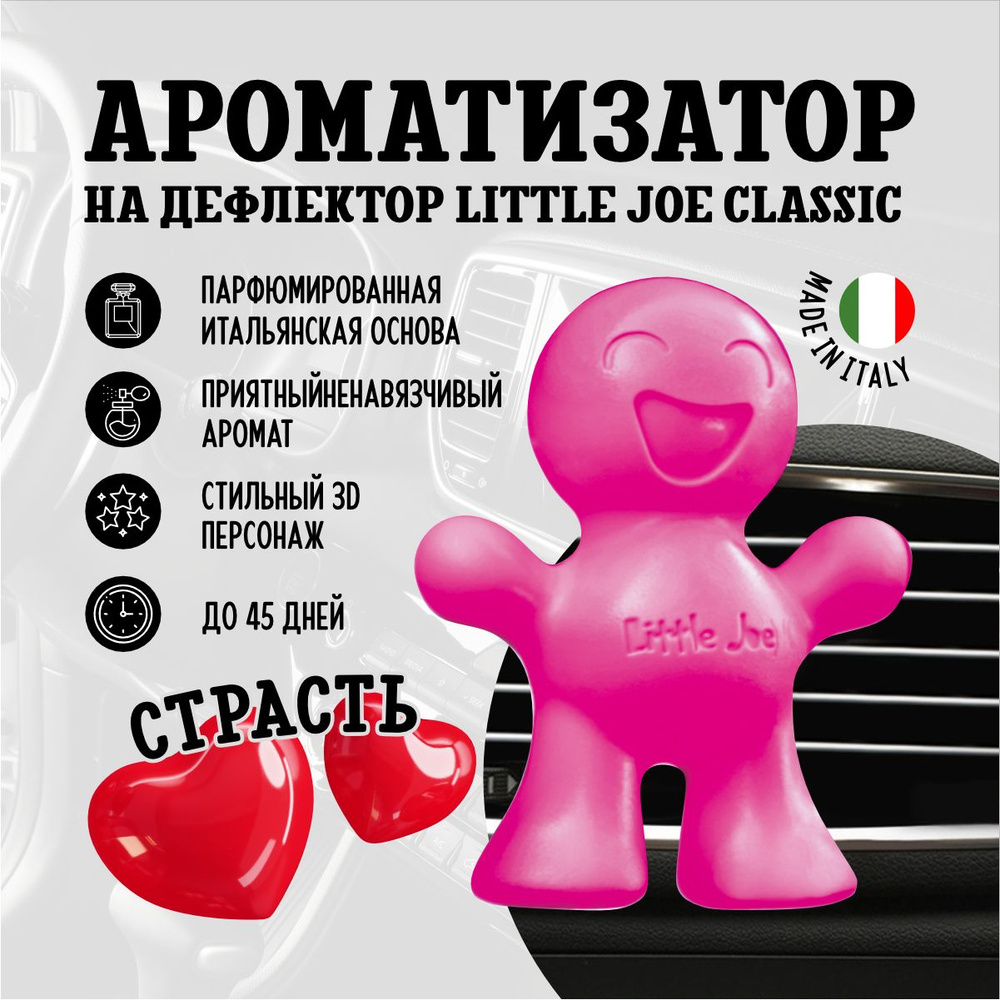 Ароматизатор в дефлектор улыбающийся человечек Little Joe Classic Passion, Страсть  #1