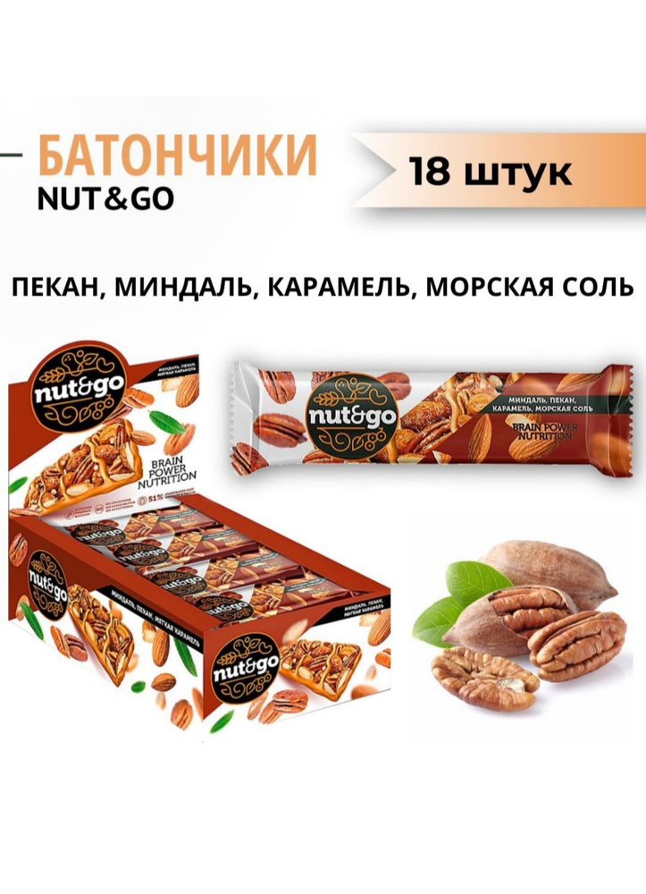 Миндальный батончик "Nut&Go" с пеканом 18шт #1