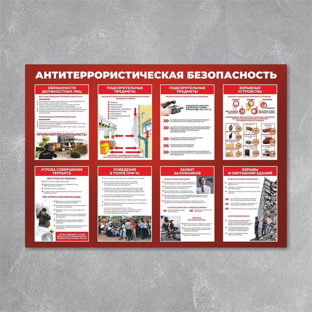 Стенд информационный "Антитеррористическая безопасность", 1000х700 мм, ПВХ 3 мм, Печатник  #1