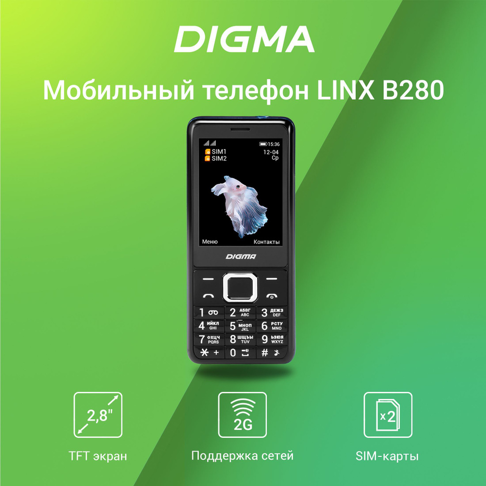 Мобильный телефон Digma LINX B280 32Mb черный 2Sim 2.8" TFT 240x320 0.08Mpix #1