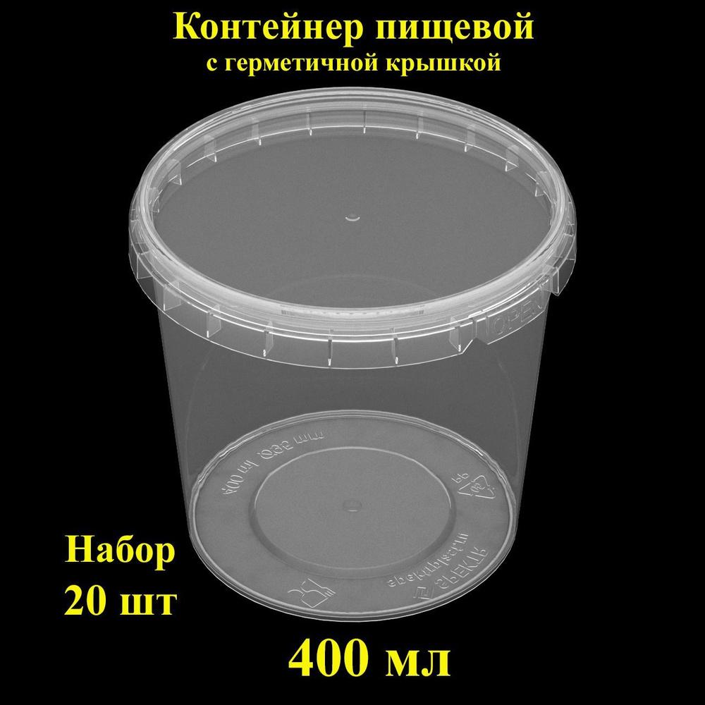 Набор пищевых контейнеров Spektr, 400 мл, 20 шт., банка герметичная с крышкой.  #1