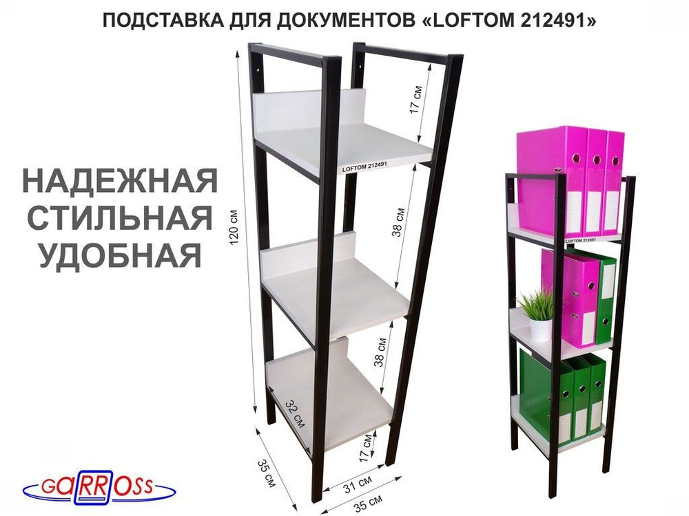 Полка для документов, три полки, черный "LOFTOM-212491" сосна, 120 см  #1