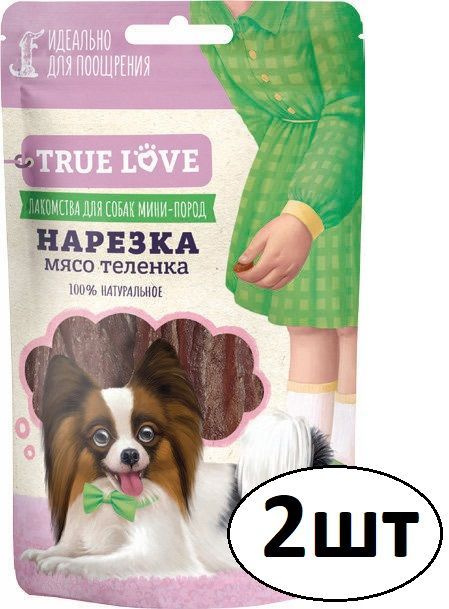 GreenQZin Лакомство для собак Нарезка мясо теленка, TRUE LOVE 2шт по 50 г  #1