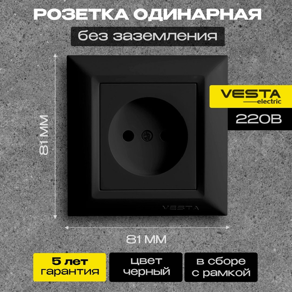 Розетка одинарная без заземления черная Vesta-Electric Roma Black #1