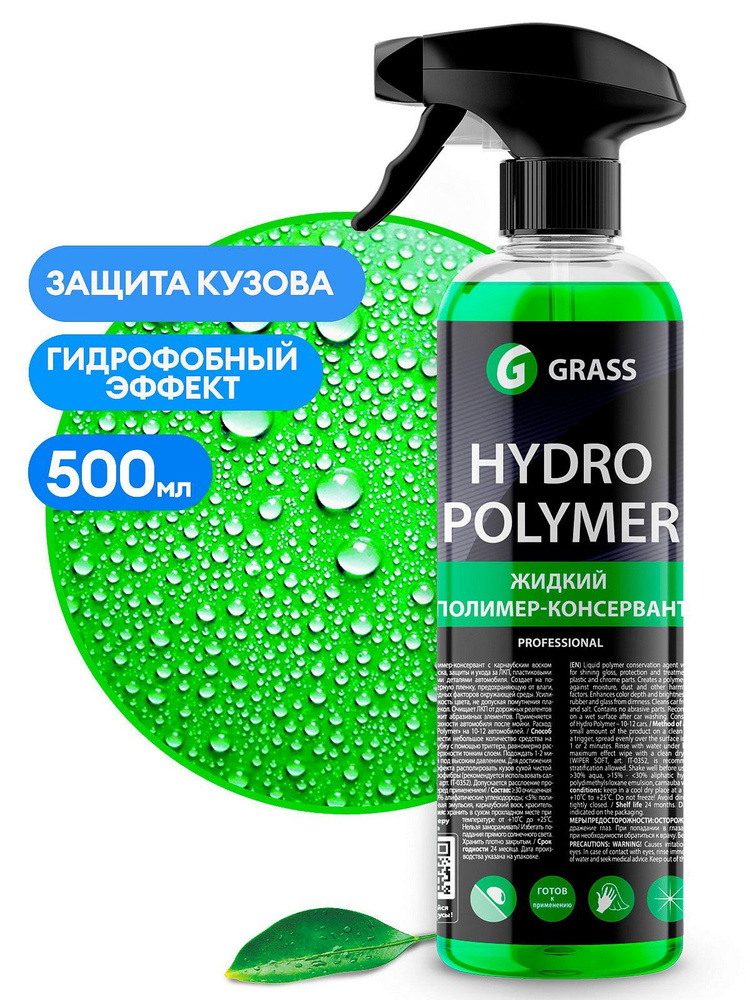 Жидкий полимер с профессиональным тригером GRASS Hydro polymer professional 500мл 110254  #1