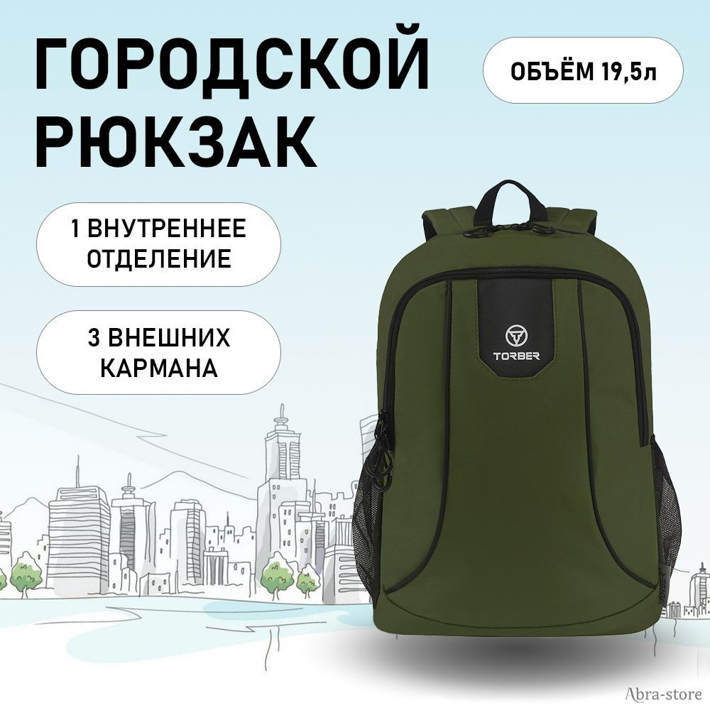 Мужской тканевый городской рюкзак 19,5л с отделением для ноутбука 15,6", зеленый, Torber Rockit  #1