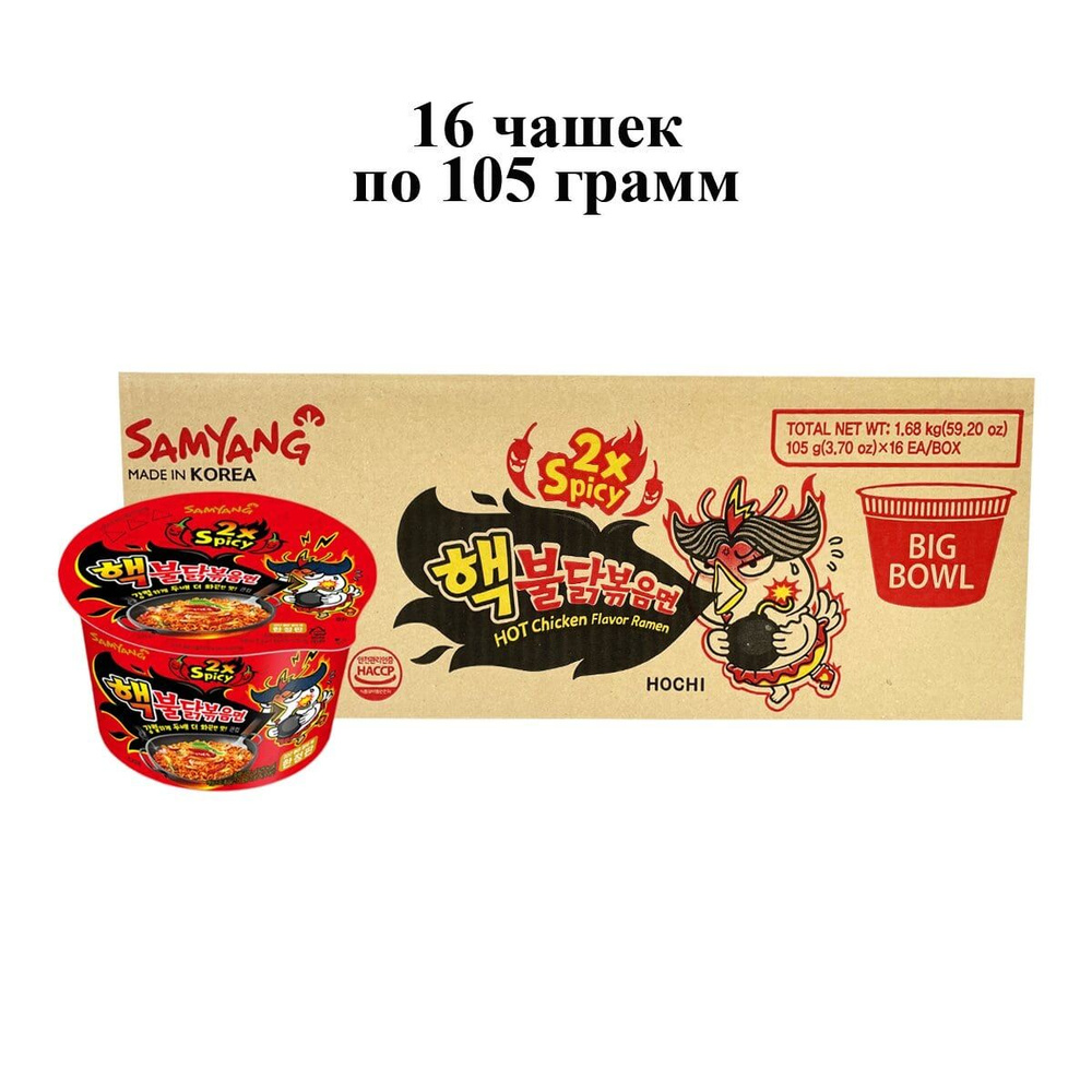 Лапша быстрого приготовления Hot Chicken 2X Spicy со вкусом курицы Samyang, чашка 105 г х 16 шт  #1