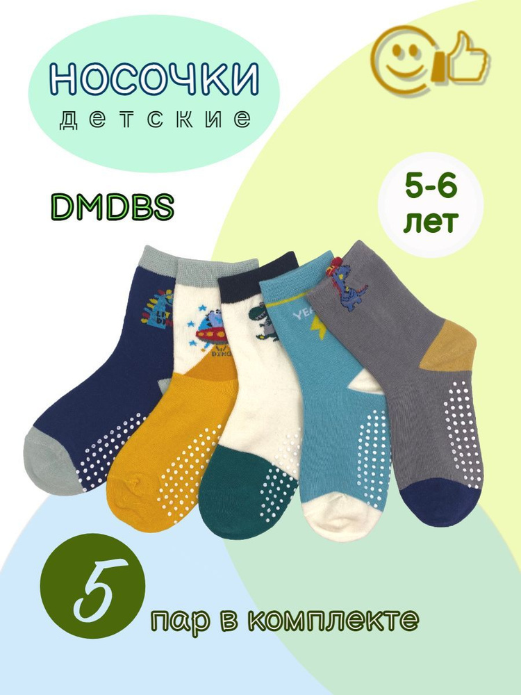 Носки DMDBS, 5 пар #1