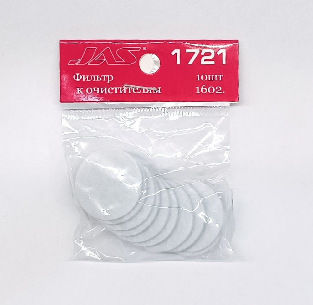Фильтр воздушный сменный к очистителю 1602, 10 шт./уп., d-25 мм (JAS 1721)  #1