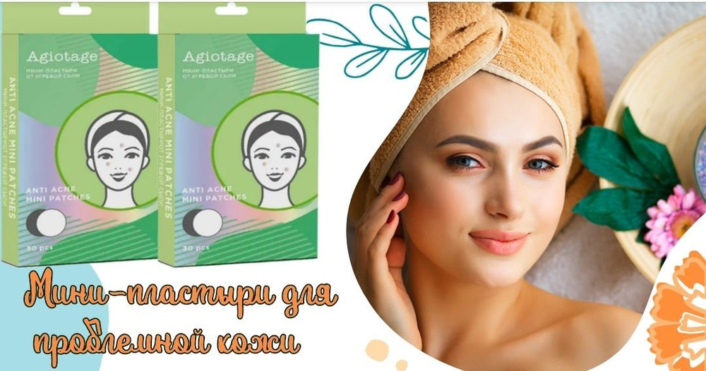 SKIN NEEDS AGIOTAGE Мини-пластыри для проблемной кожи 2шт #1