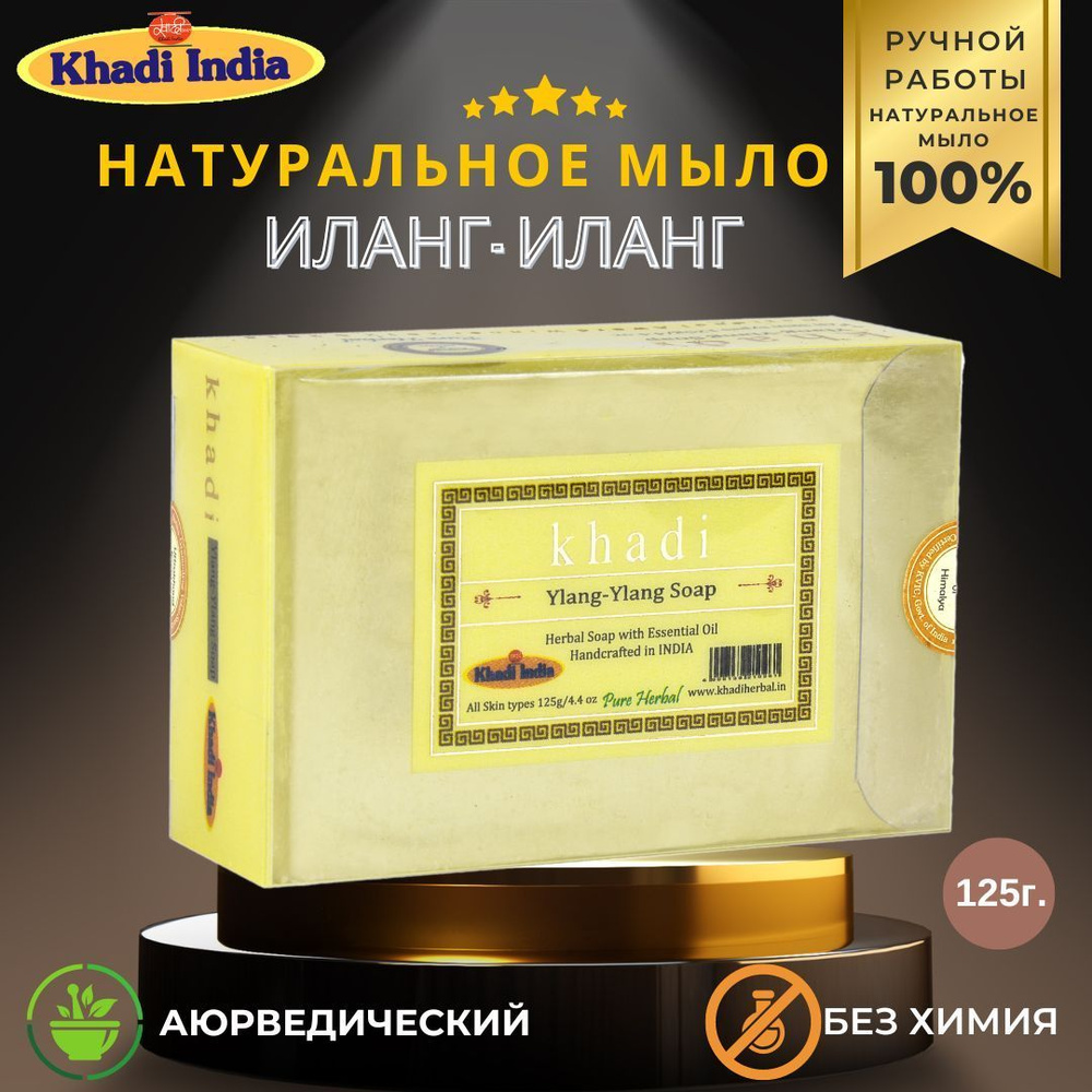 Khadi India Твердое мыло #1