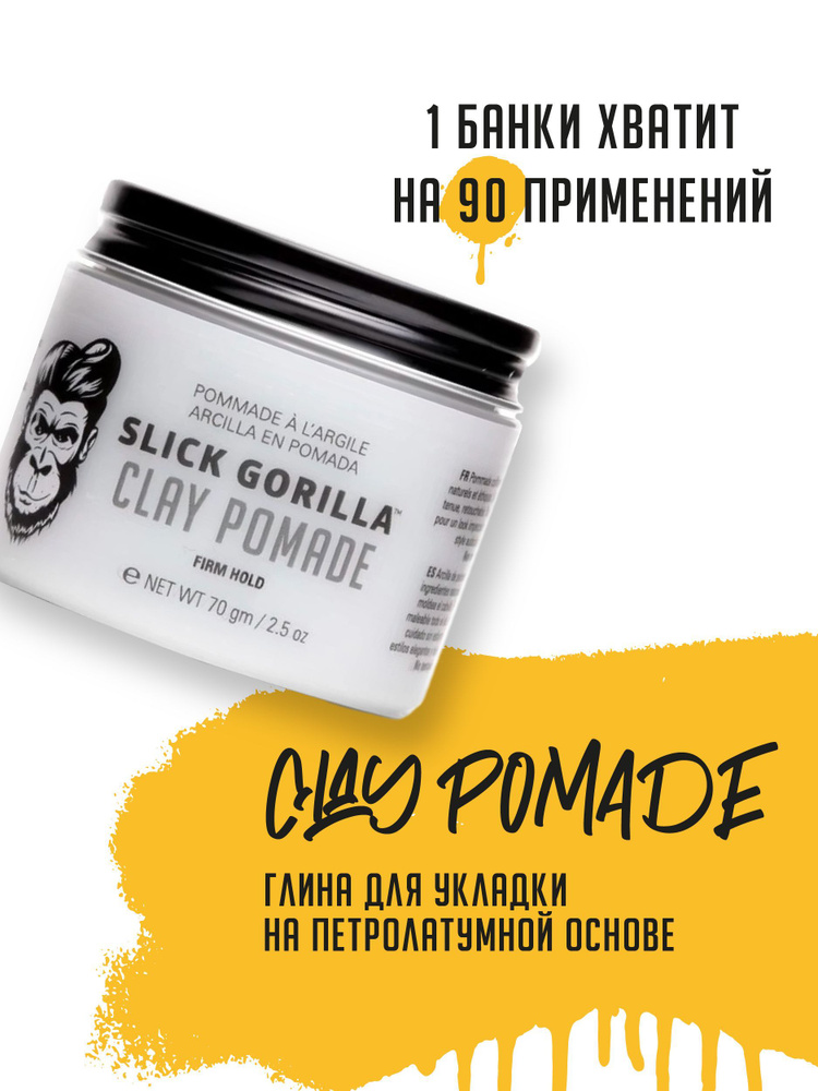 Slick Gorilla Глина для волос мужская на петролатумной основе Clay Pomade, 70 гр / помада для волос мужская #1