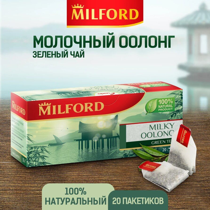Зеленый чай в пакетиках Milford Молочный улун байховый чай зеленый ...