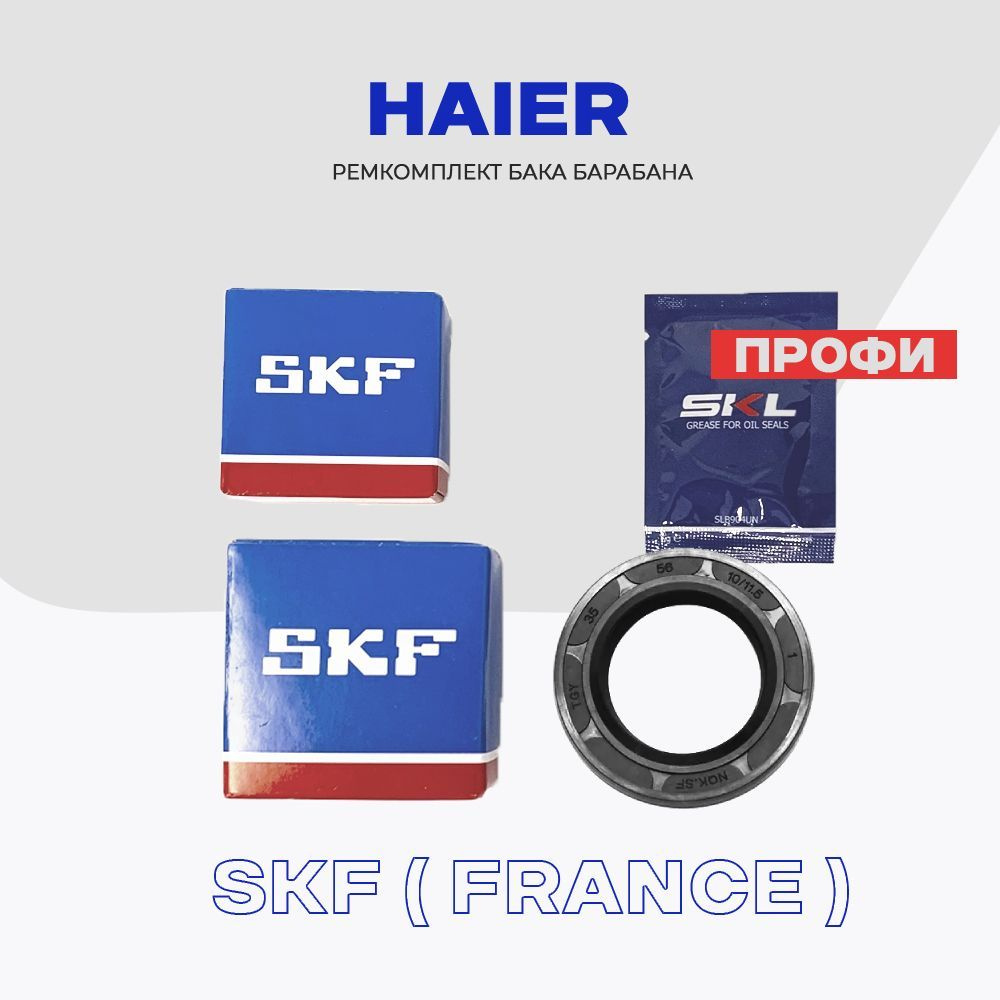 Ремкомплект бака для стиральной машины Haier "Профи" - сальник 35x56x10/11.5 (0020300441) + смазка, подшипники: #1