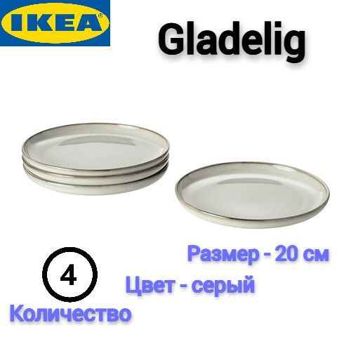 Тарелка Гладелиг Икеа, Тарелки Gladelig Ikea, десертные, 20 см, серый, 4 шт  #1