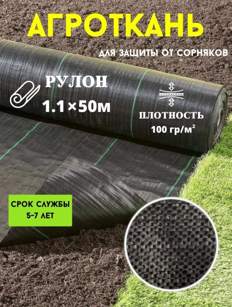 VSagro Агроткань от сорняков Полипропилен, 1.1x50 м, 100 г-кв.м, 1 шт  #1