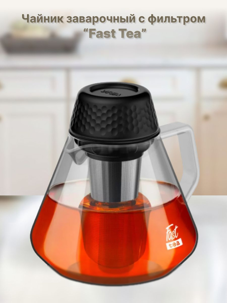 Заварочный чайник, 1000 мл. Vitax. Fast tea 3в1. Термостойкое боросиликатное стекло.  #1