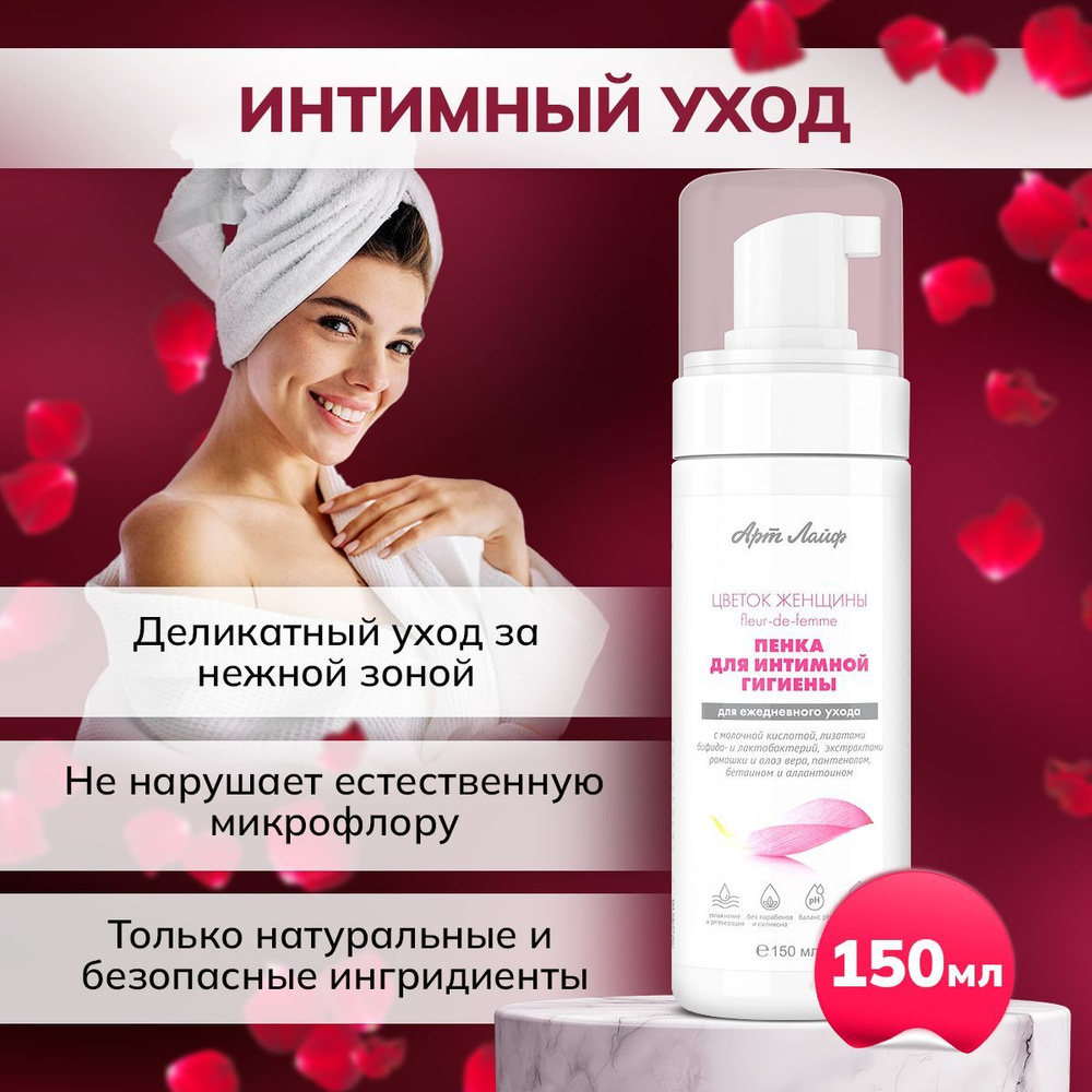 Пенка для интимной гигиены "Цветок женщины (Fieur-de-femme)" - купить с ...