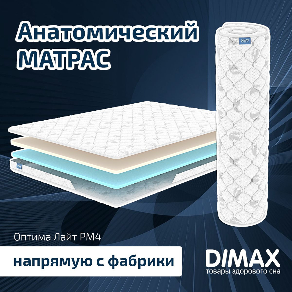 Dimax Матрас Оптима Лайт PM4, Беспружинный, 80х190 см #1