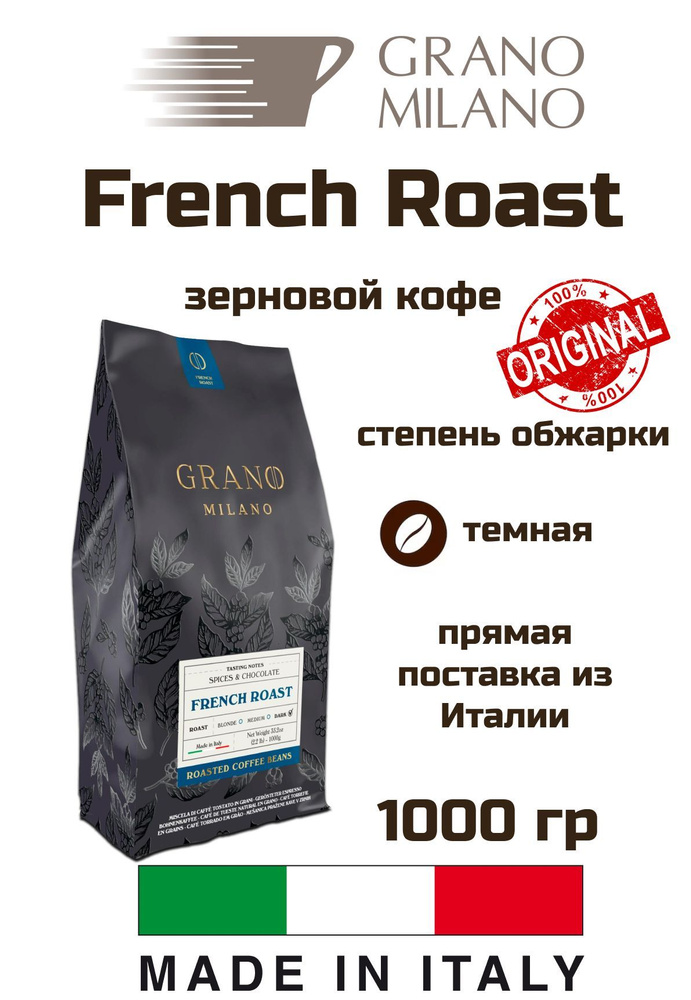 Кофе GRANO MILANO French Roast 1 кг #1