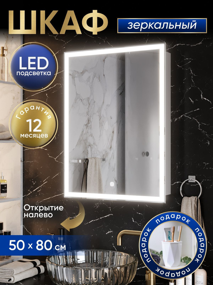Настенный зеркало шкаф "Элегия" 50х80 см левый с LED подсветкой, с полками, для ванной  #1