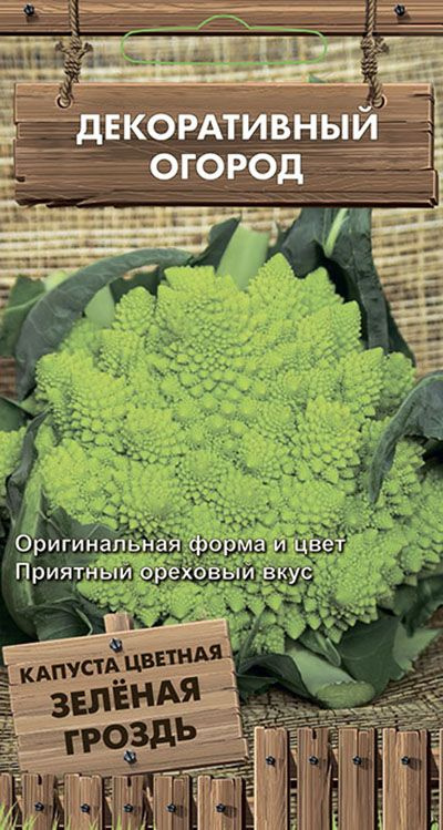 Капуста цветная Зеленая гроздь 0,1гр. (Поиск) #1