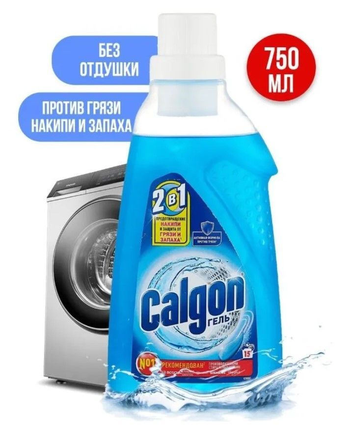 Средство для смягчения воды и предотвращения образования накипи для стиральной машины Calgon Калгон гель, #1