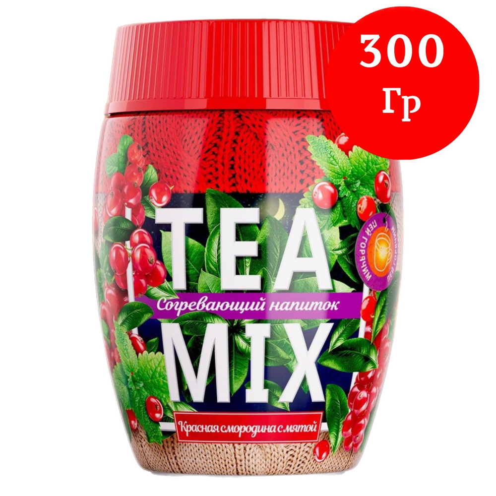 Напиток чайный растворимый TEAMIX гранулированный TEA MIX Красная смородина 300 г  #1