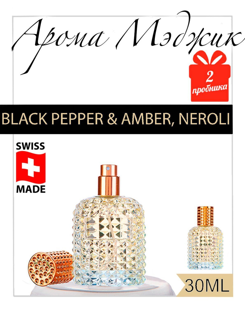 Духи унисекс Magic Black Pepper & Amber Neroli 50 мл #1