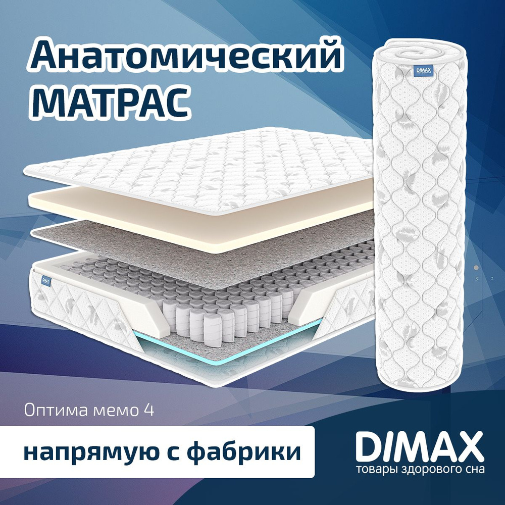 Dimax Матрас Оптима мемо 4, Независимые пружины, 90х200 см #1