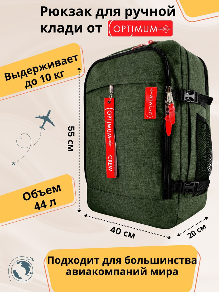 Рюкзак сумка дорожная для путешествий - ручная кладь 55 40 20 44 литра Optimum Air RL, хаки  #1