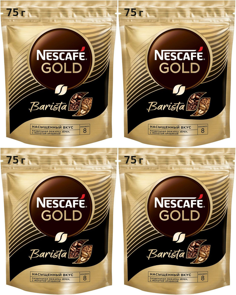 Кофе Nescafe Gold Barista растворимый, комплект: 4 упаковки по 75 г  #1