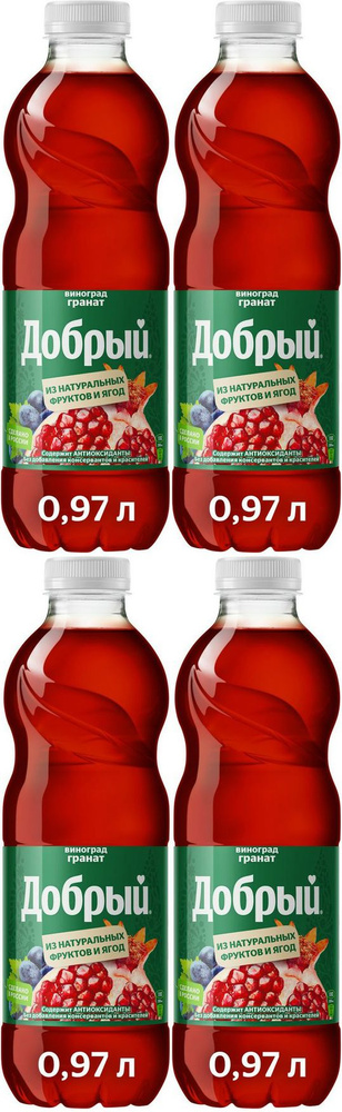 Напиток сокосодержащий Добрый виноград-гранат восстановленный 0,97 л, комплект: 4 упаковки по 0.97 л #1