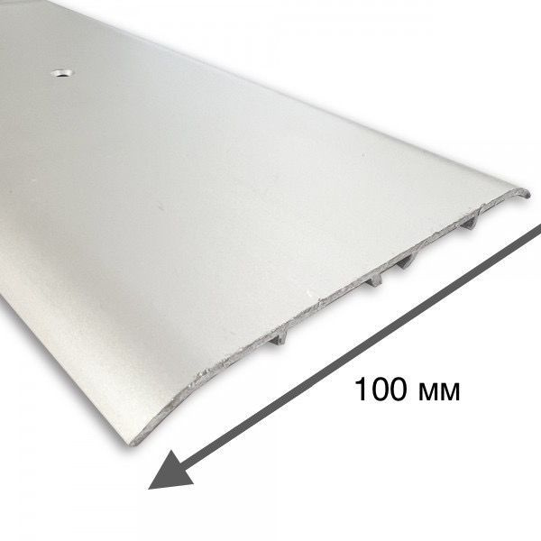 Порог напольный широкий 100 мм одноуровневый с отверстиями (длина 1,8м) А100 Серебро  #1